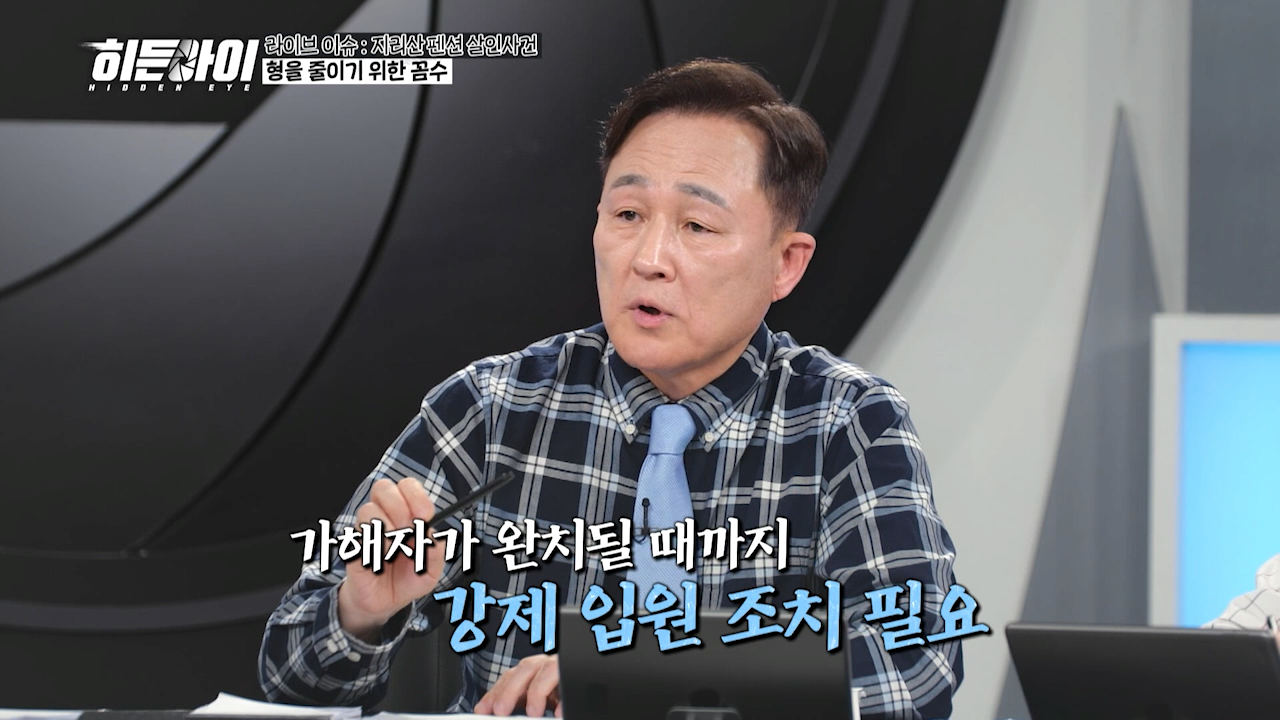 표창원 "심신미약 목적 감형을 한다면 미국처럼 해야된다" | 인스티즈