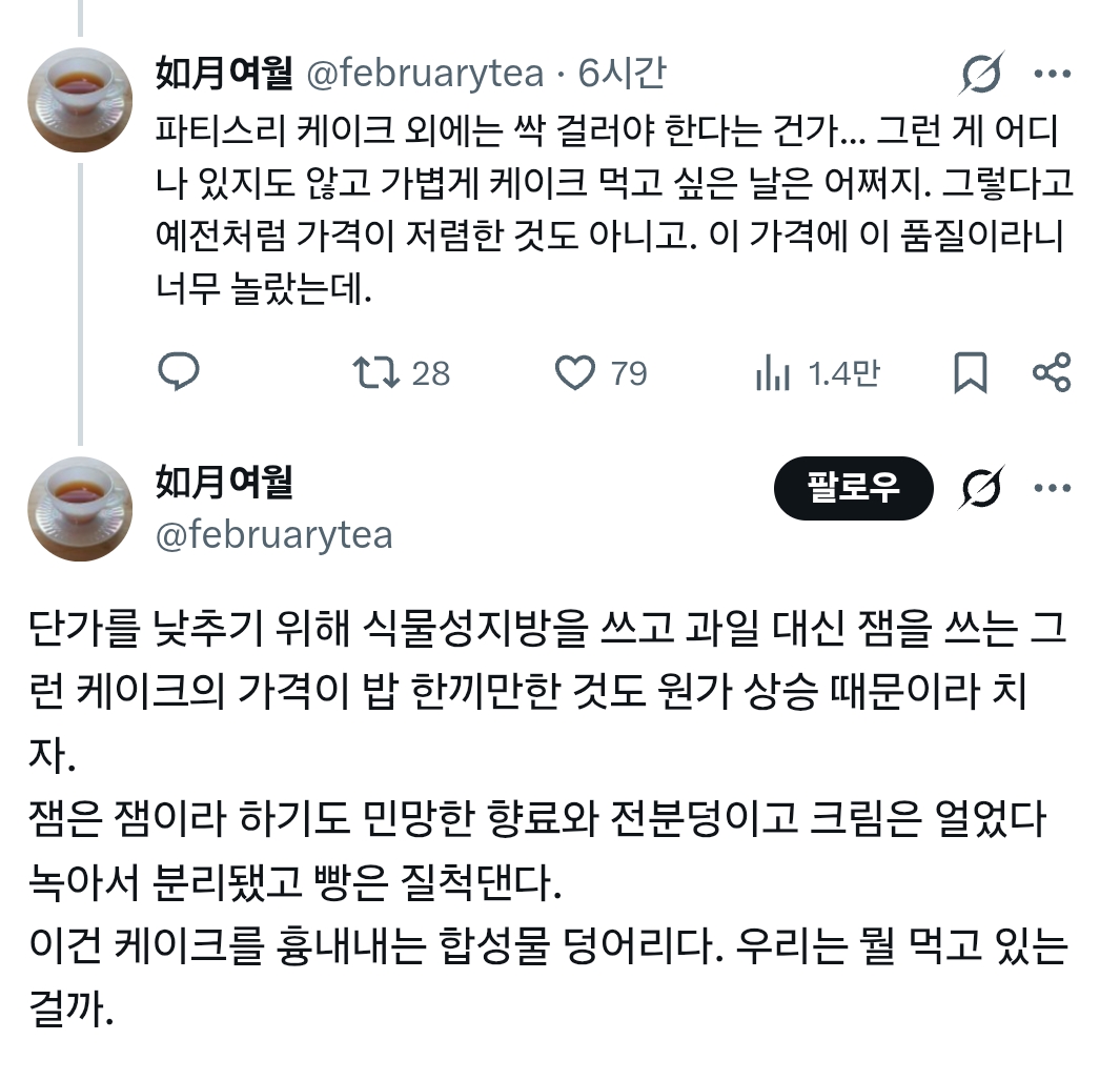 소신발언 하나 하자. 요즘 프렌차이즈 카페들 케이크 너무 심각하게 | 인스티즈