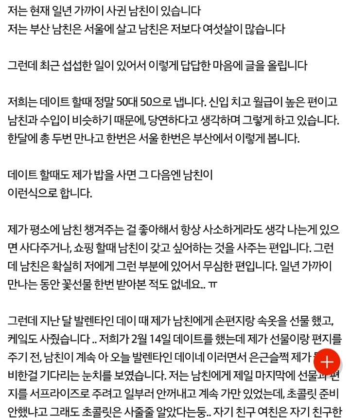 의외로 많은 화이트데이 통수 | 인스티즈