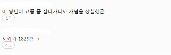 여자 연예인들이 잘생기고 키큰남자를 이상형으로 꼽지않는 이유 | 인스티즈