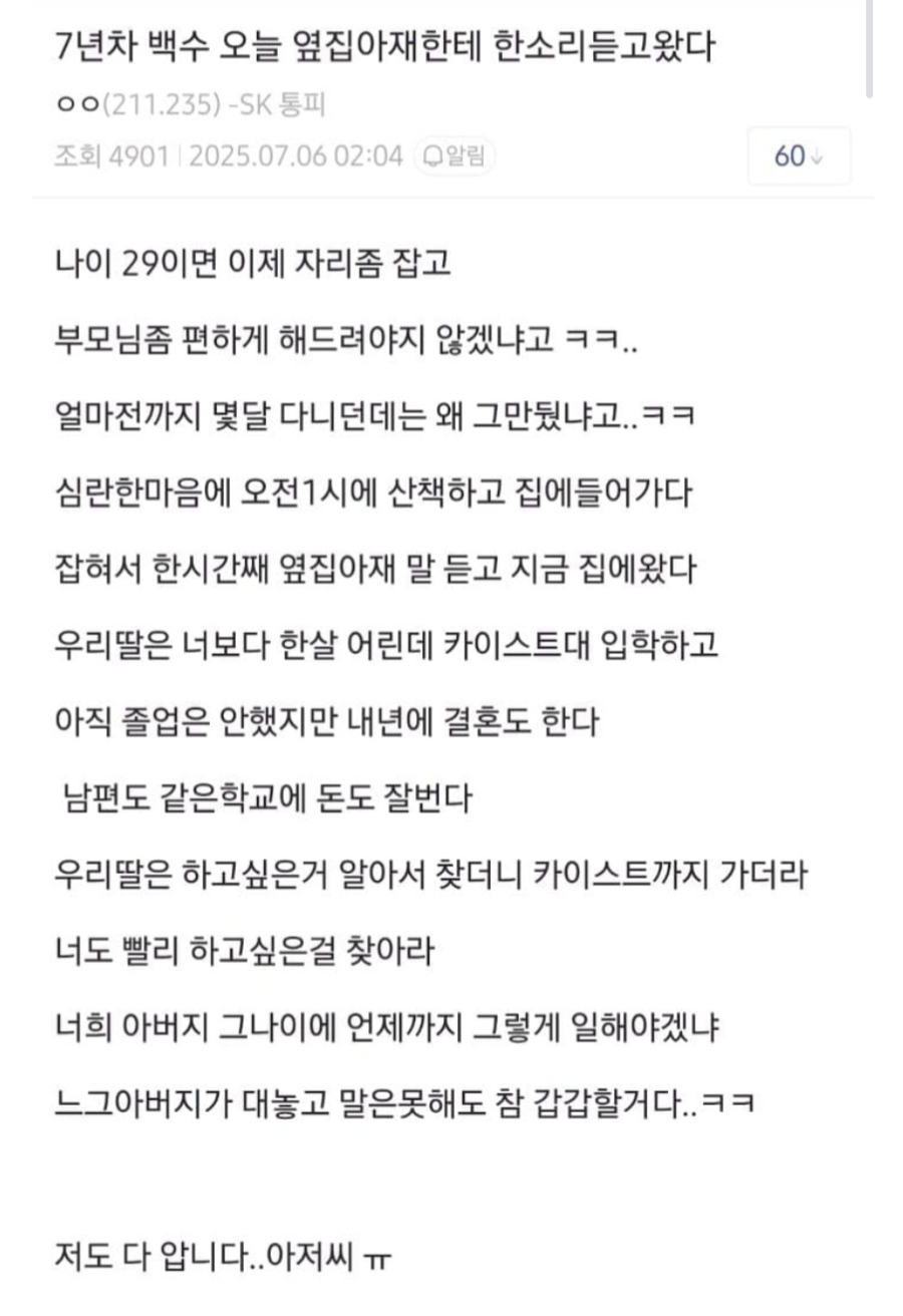 7년차 백수 오늘 옆집 아재한테 한소리 듣고 왔다 | 인스티즈