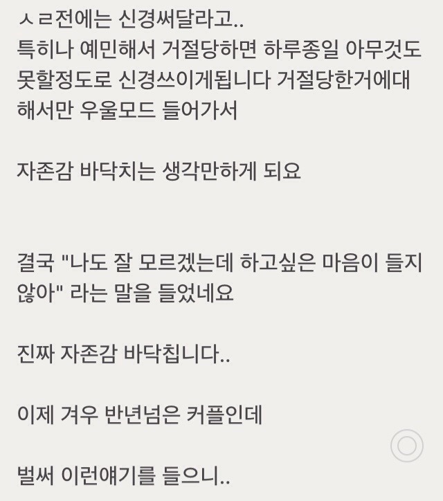 생리 전에는 성욕폭발이지만 남친이 못 받쳐줘요 ㅠㅠ | 인스티즈