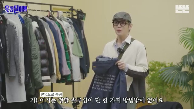 샤이니 키의 조언 그대로 옷을 입어보는 핑계고 제작진.jpg | 인스티즈