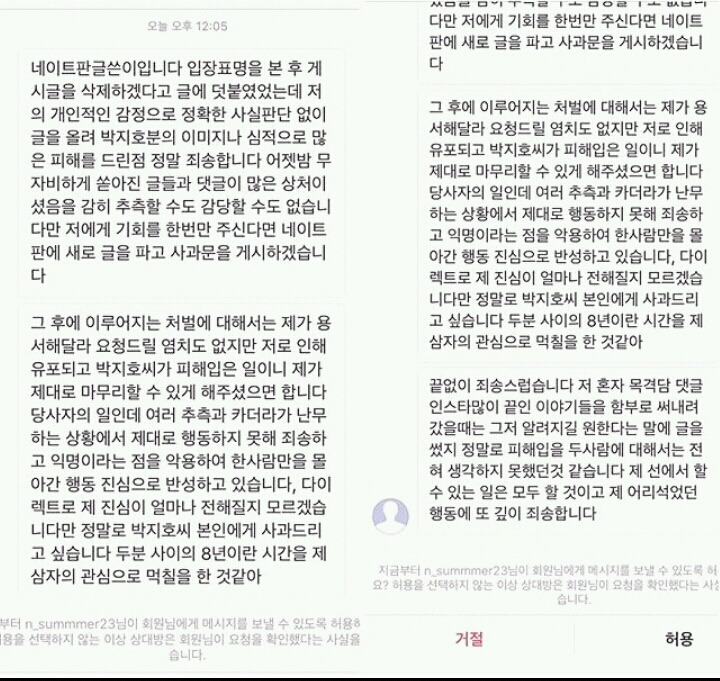 박지호 해명글 | 인스티즈