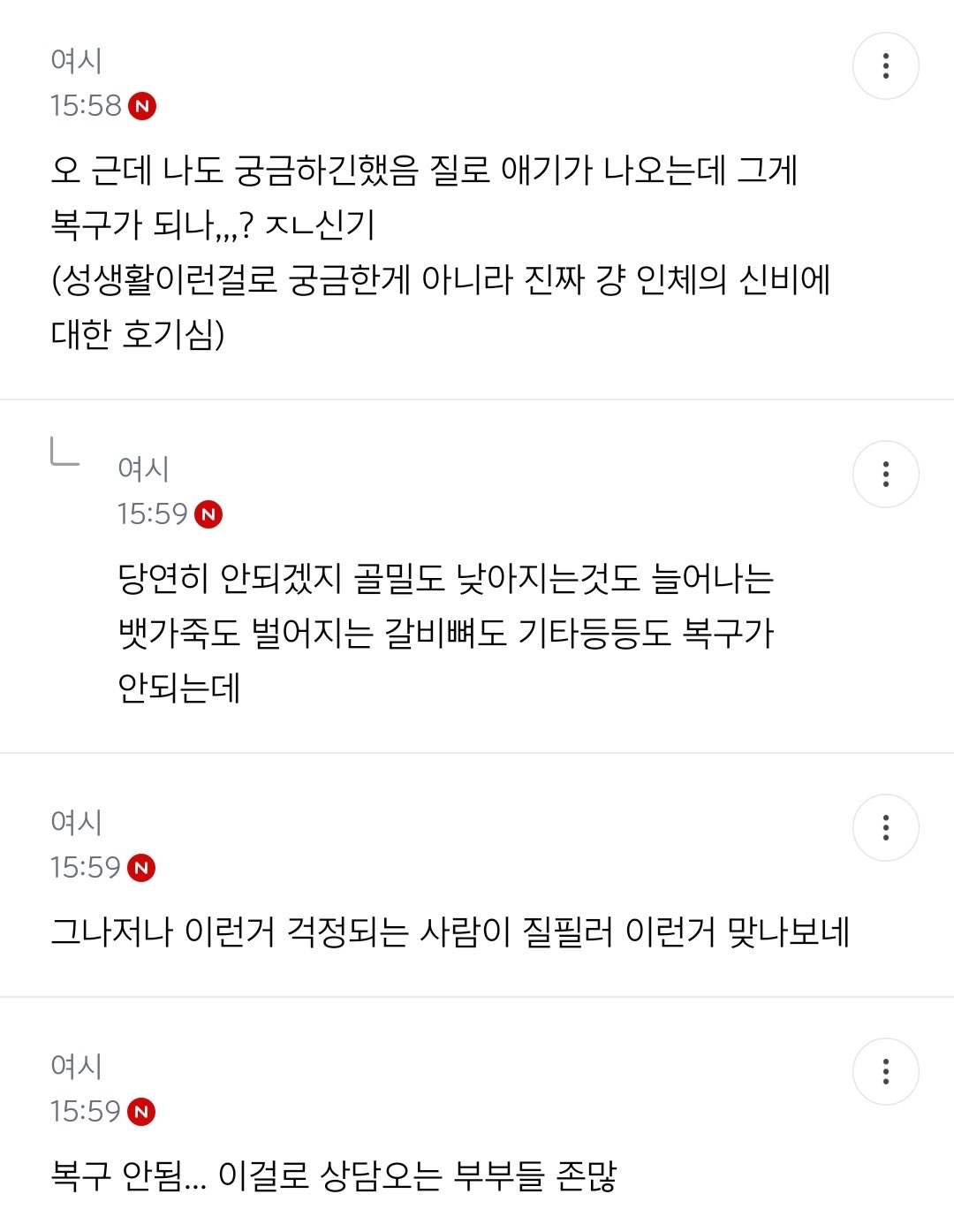 자연분만 하기 전에 일부 부부들이 걱정하는 의외의 이유.jpg | 인스티즈