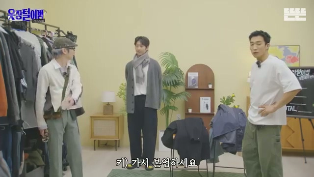 샤이니 키의 조언 그대로 옷을 입어보는 핑계고 제작진.jpg | 인스티즈