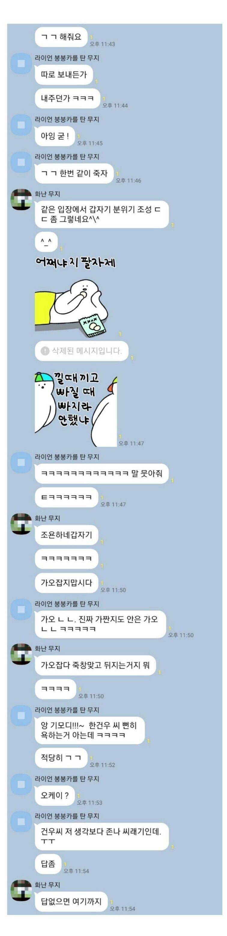 회사 30명있는 단톡방에서 폭언 욕설당한 보배인..jpg | 인스티즈