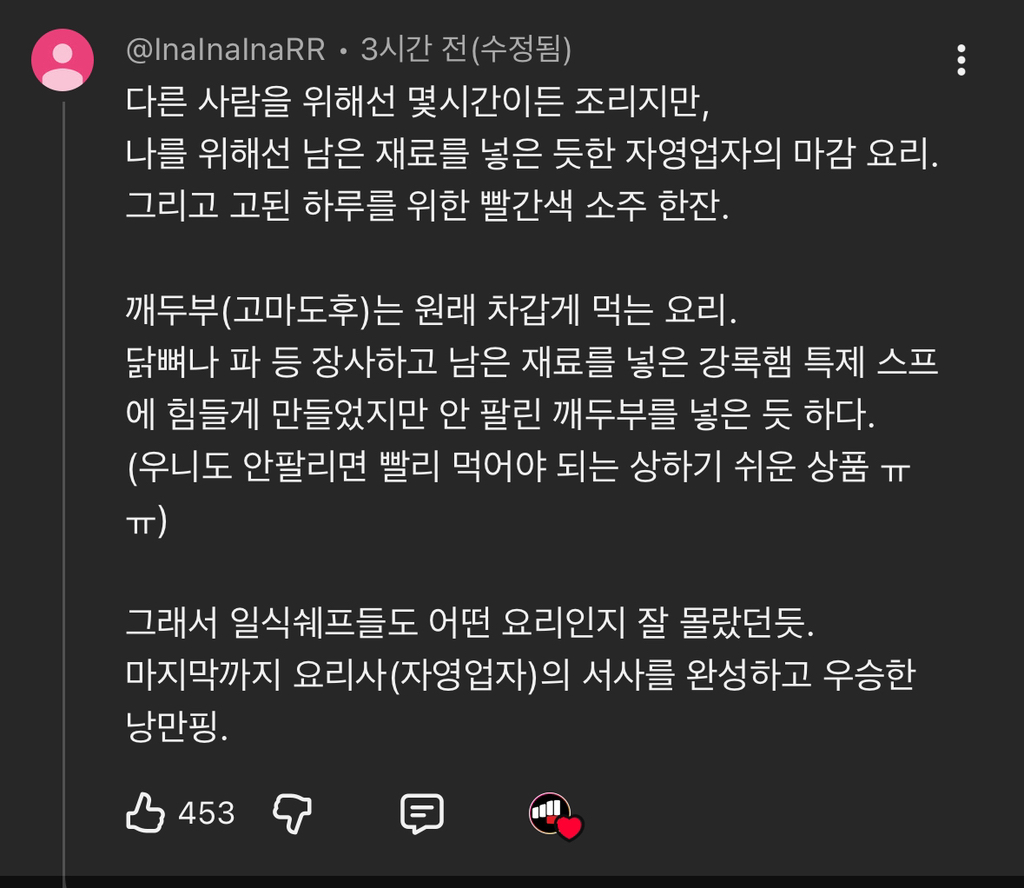 최강록 요리 해석 이거 맞으면 더 눈물나겠는데(사진에 스포있음) | 인스티즈