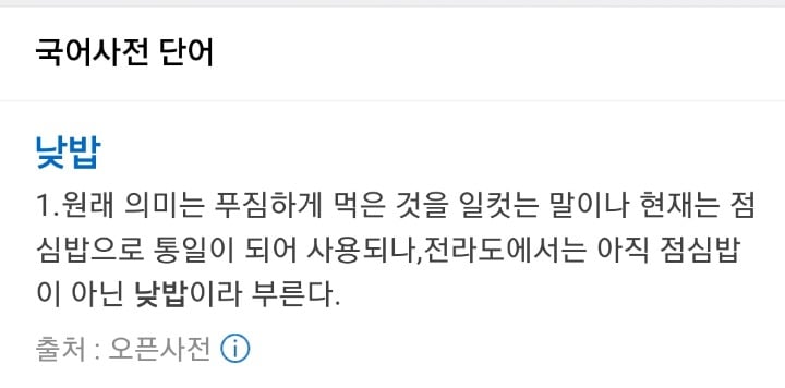 전라도(특히 전라남도+광주) 사투리 모음 | 인스티즈