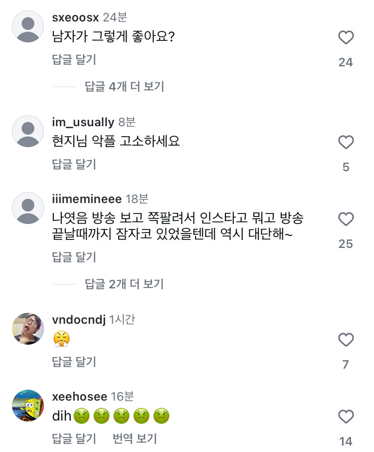 환승연애 출연진 현지한테 달리는 악플 | 인스티즈