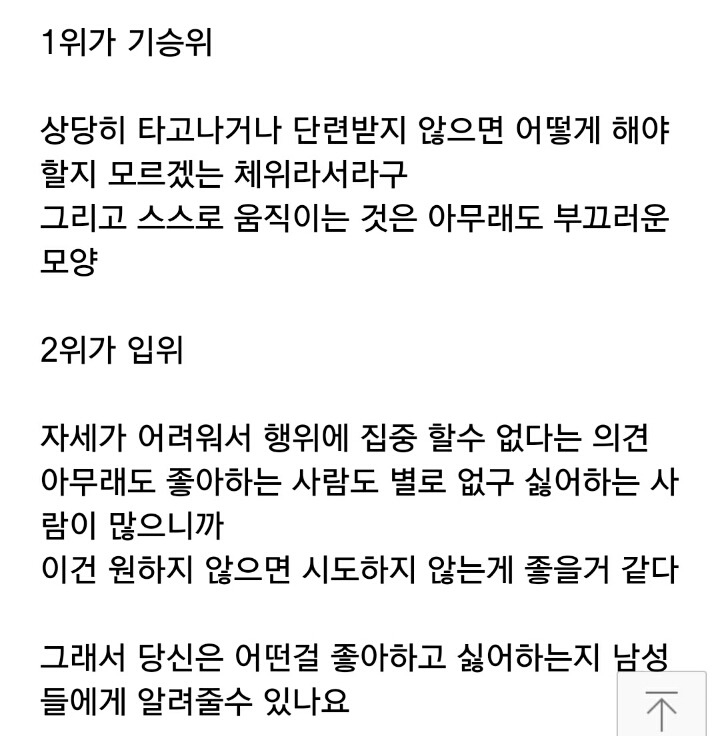 여성들이 좋아하는 체위/싫어하는 체위, 알아두세요!! | 인스티즈