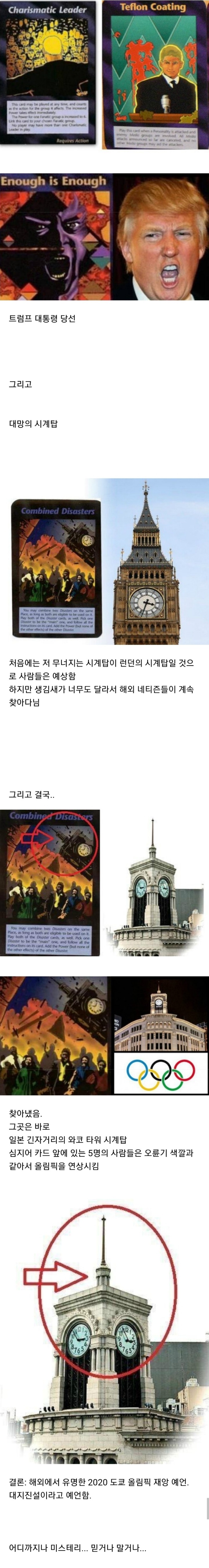 코로나바이러스(우한폐렴) 예언한 일루미나티 카드 ㄷㄷ | 인스티즈