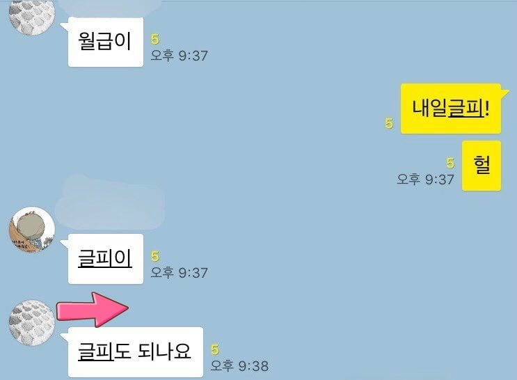 카톡 업뎃 후 특정 글씨에서 자꾸 밑줄이 그어지기 시작했다 | 인스티즈