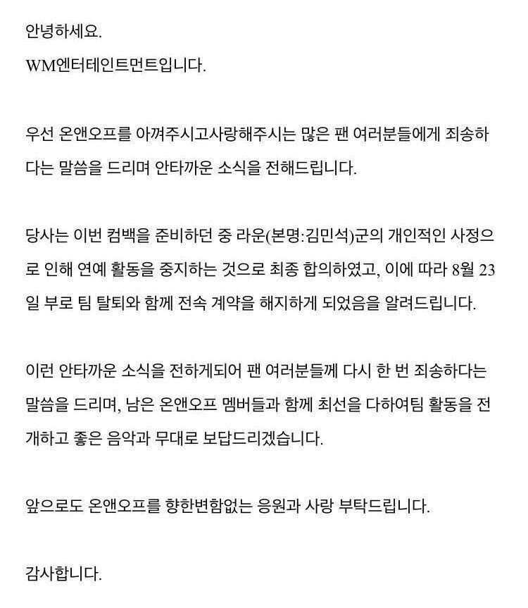 뭔가 좀 이상한 아이돌의 탈퇴.jpg | 인스티즈