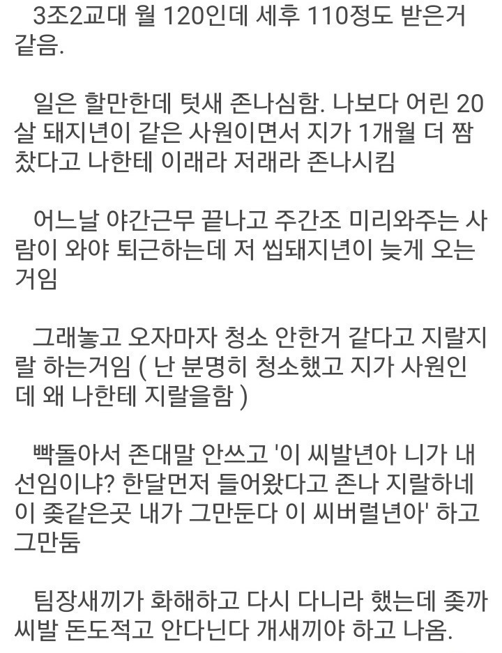 디씨 알바갤러리 추노 레전드 ㄷㄷㄷ.jpg | 인스티즈