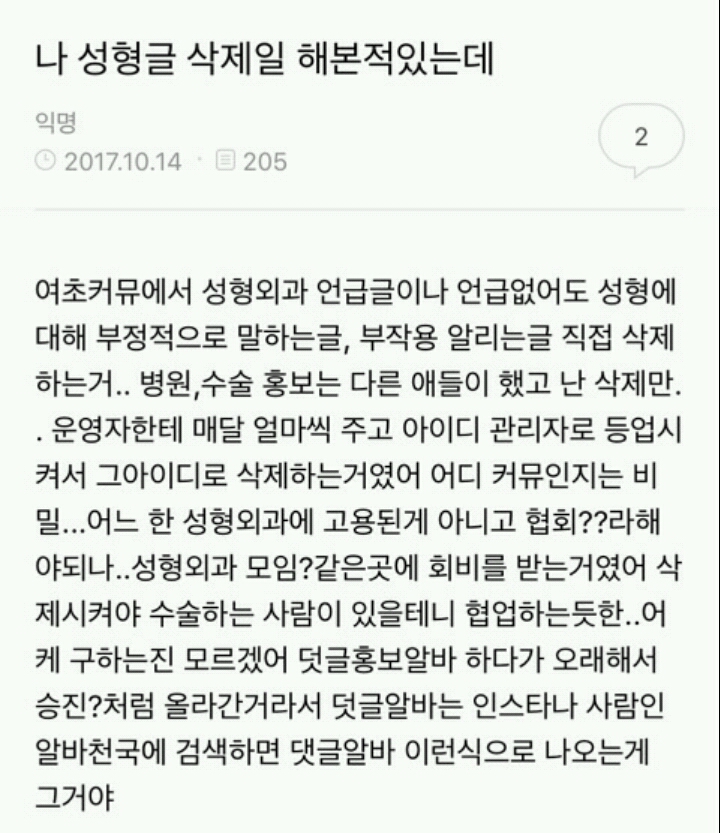 윤곽수술 말리는 달글 캡쳐 | 인스티즈