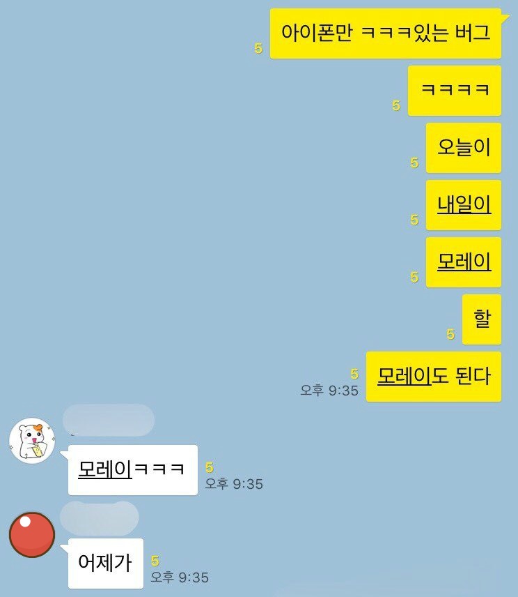 카톡 업뎃 후 특정 글씨에서 자꾸 밑줄이 그어지기 시작했다 | 인스티즈