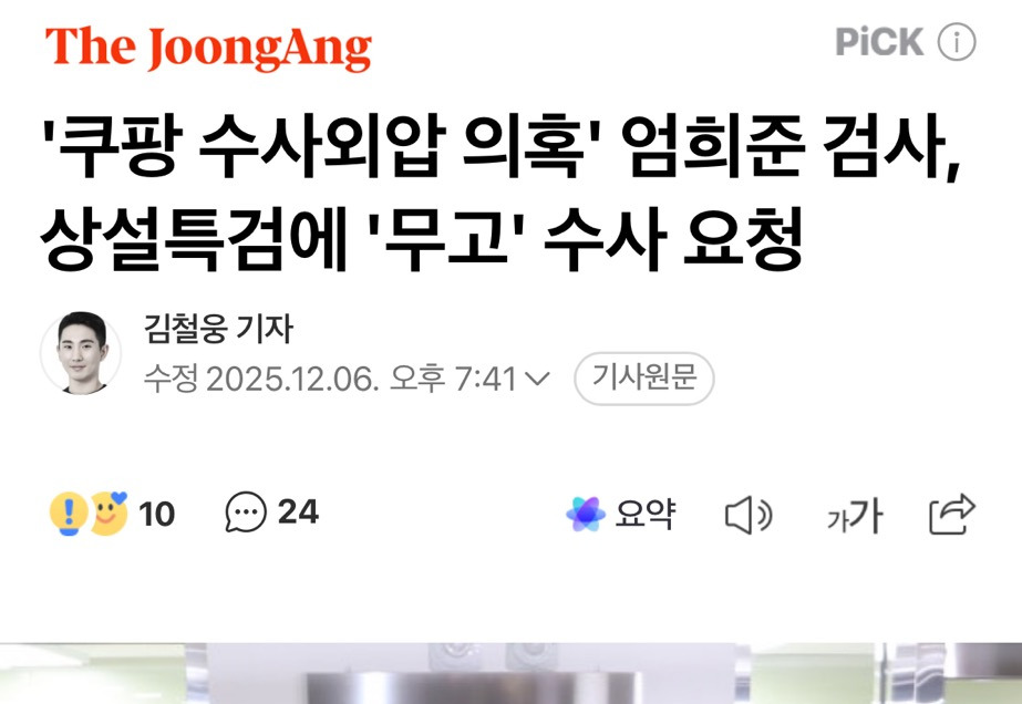 조진웅, 조세호, 박나래 사건 최대 수혜자: 쿠팡 | 인스티즈