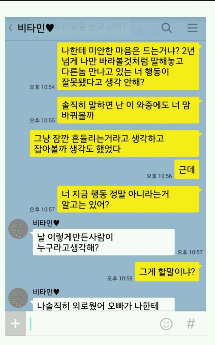 바람난 여자친구와의 카톡.jpg | 인스티즈
