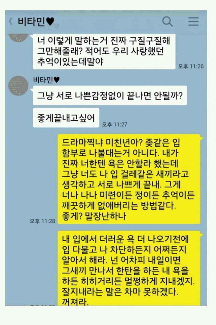 바람난 여자친구와의 카톡.jpg | 인스티즈