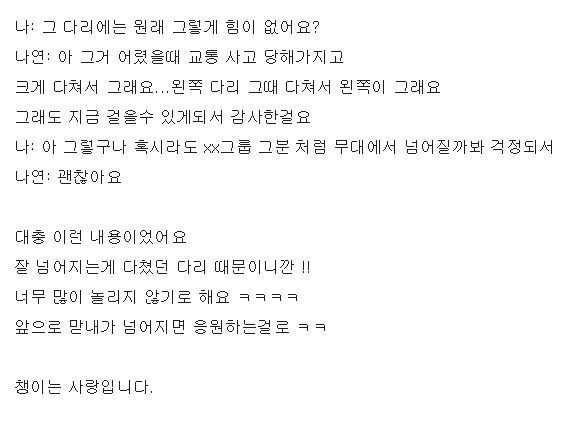 트와이스 나연이 자주 휘청이는 안타까운 사연 | 인스티즈