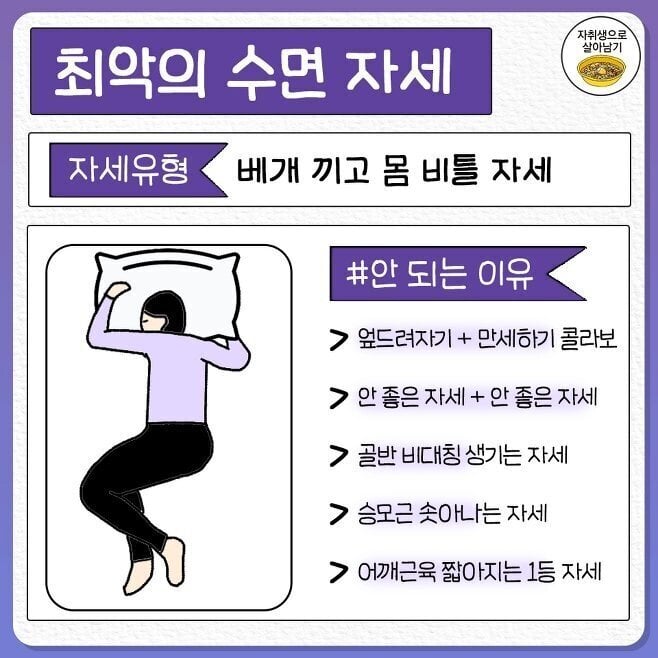 최악의 수면자세.jpg | 인스티즈