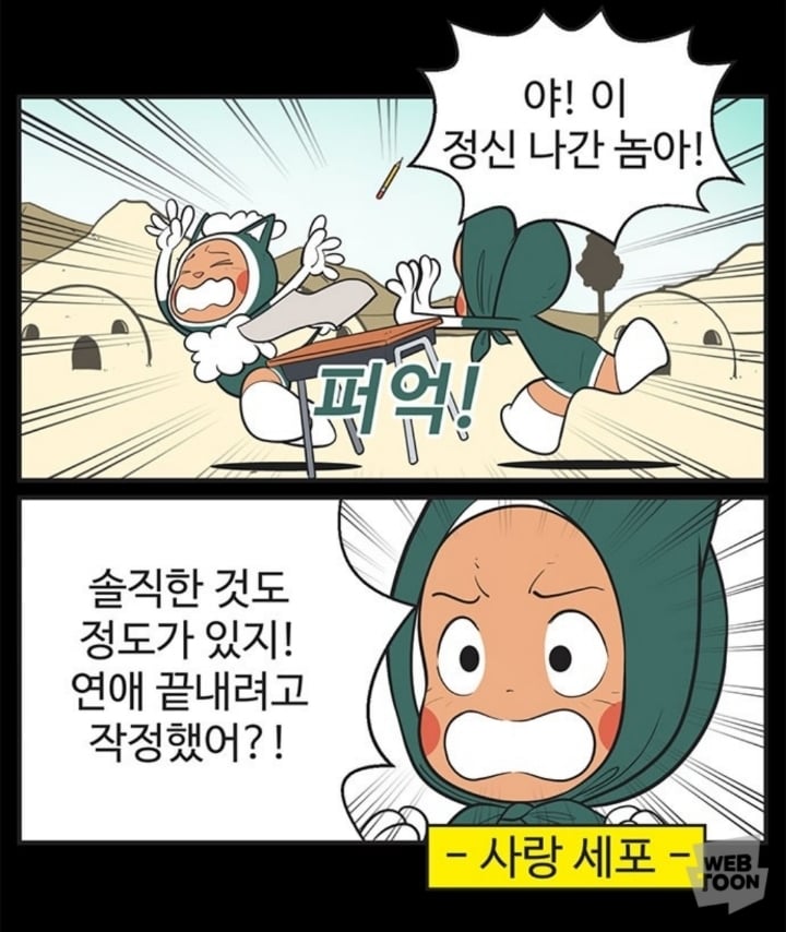 (유미의세포들) 유바비 사랑세포 잘보면 유미 찐사랑 아닌듯.. | 인스티즈