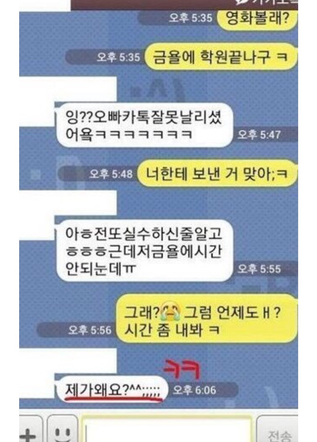 눈물의 카톡 레전드 모음 | 인스티즈