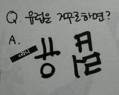 한 아이돌 그룹의 진짜 웃긴 팬싸 포스트잇 | 인스티즈