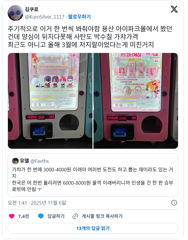 국내 가챠샵 이슈 | 인스티즈