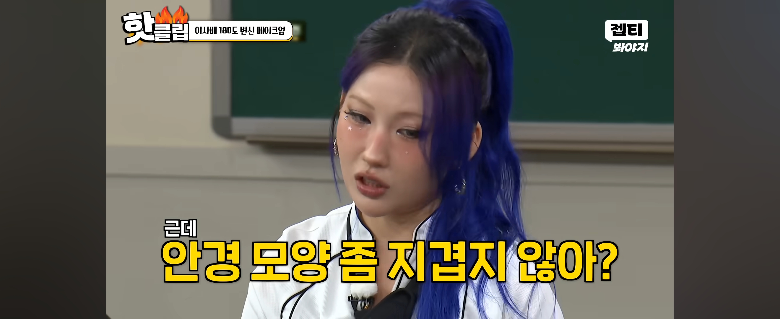 이사배가 안경만 바꿔 스타일링 해준 개그맨 김영철 | 인스티즈