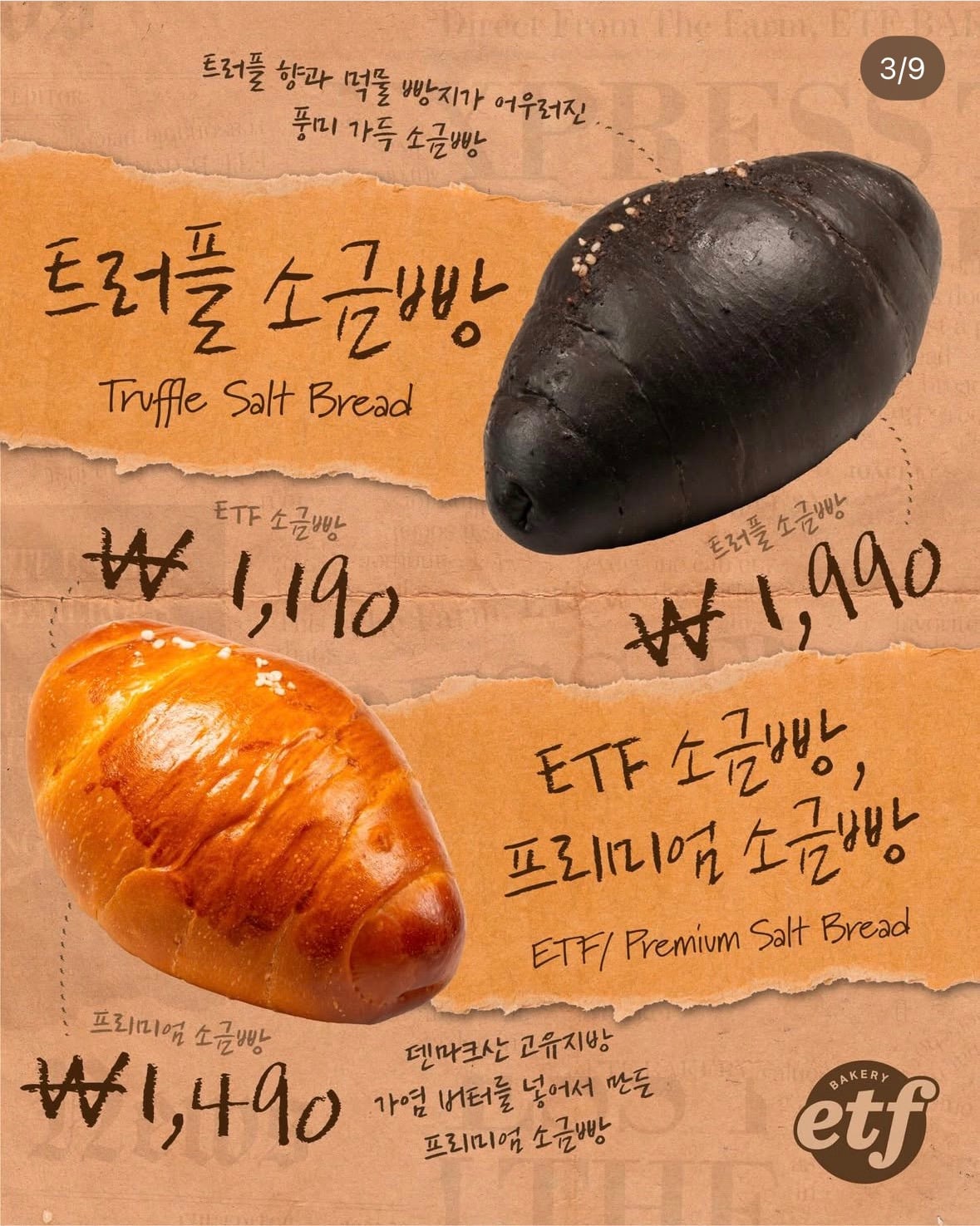 정식오픈한다는 ETF 베이커리 가격.jpg | 인스티즈