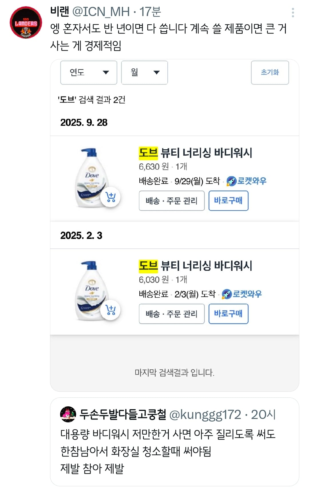 대용량 바디워시.twt | 인스티즈