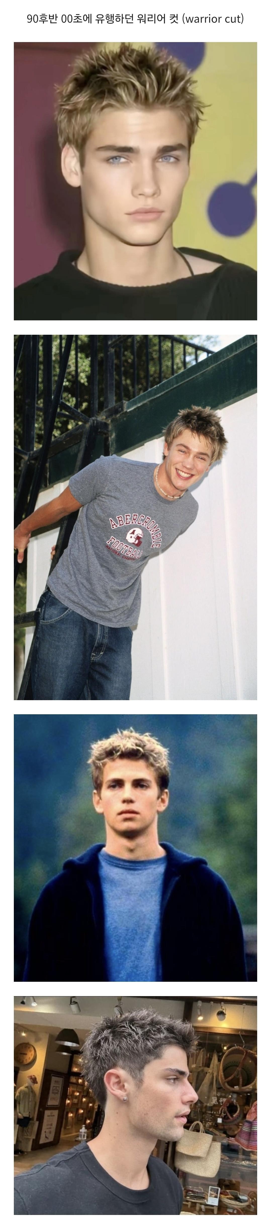 다시 유행하는 20년전 헤어스타일 | 인스티즈