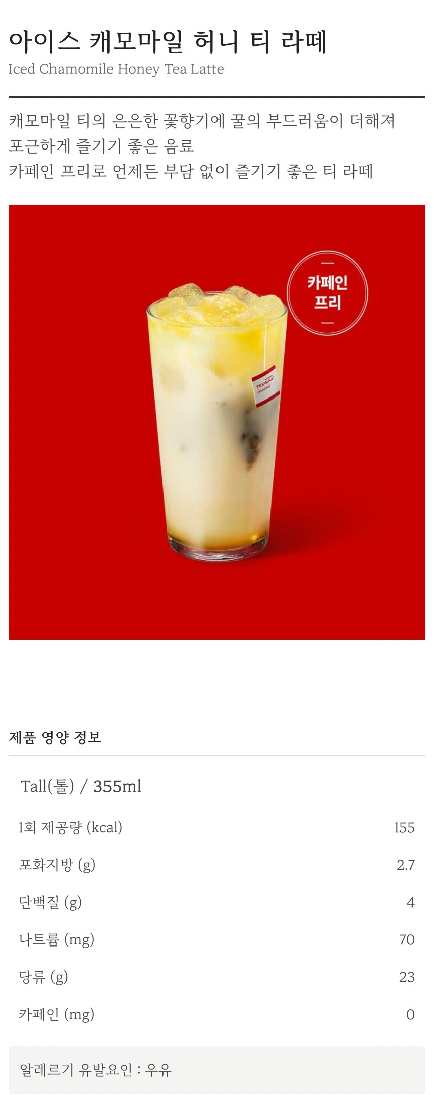 스타벅스 오늘 출시한 음료 2종 | 인스티즈
