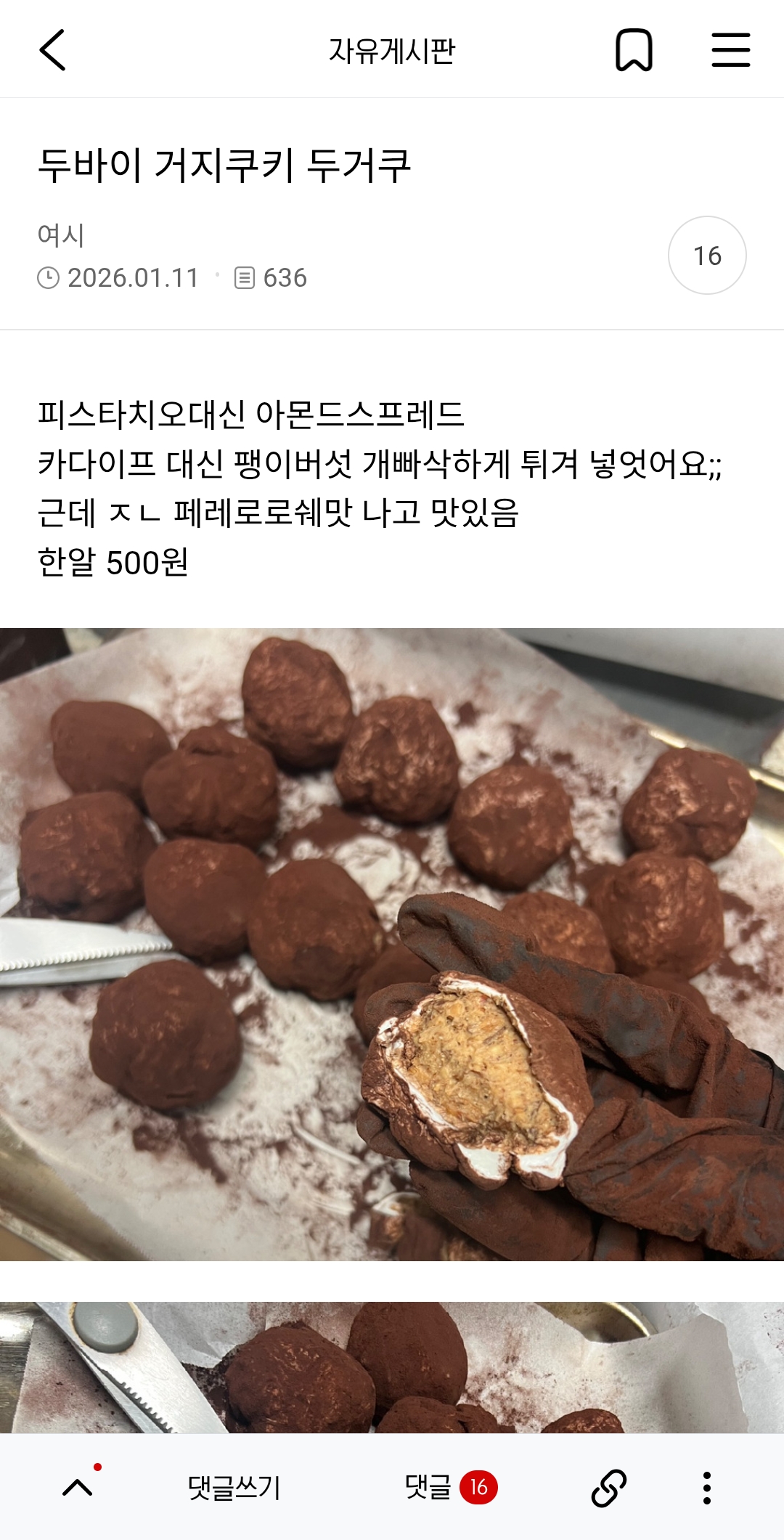 의외로 맛있다는 팽쫀쿠.jpg | 인스티즈
