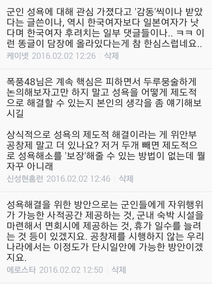 일본여자가 군인의 성욕에 대해서 관심 가졌다고할때 약간 감동 | 인스티즈