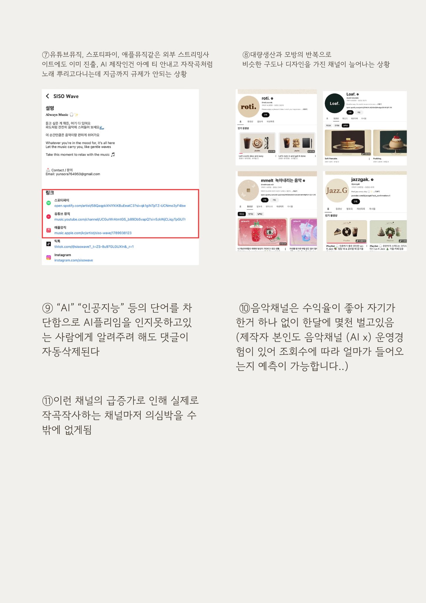 여러분 제발 유튜브에 넘치는 AI음악 플레이리스트에 속지마세요.twt | 인스티즈