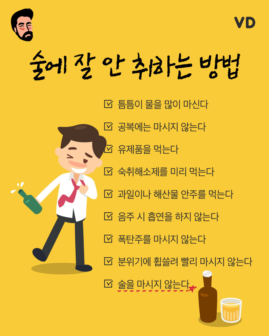 술에 잘 안 취하는 방법 | 인스티즈