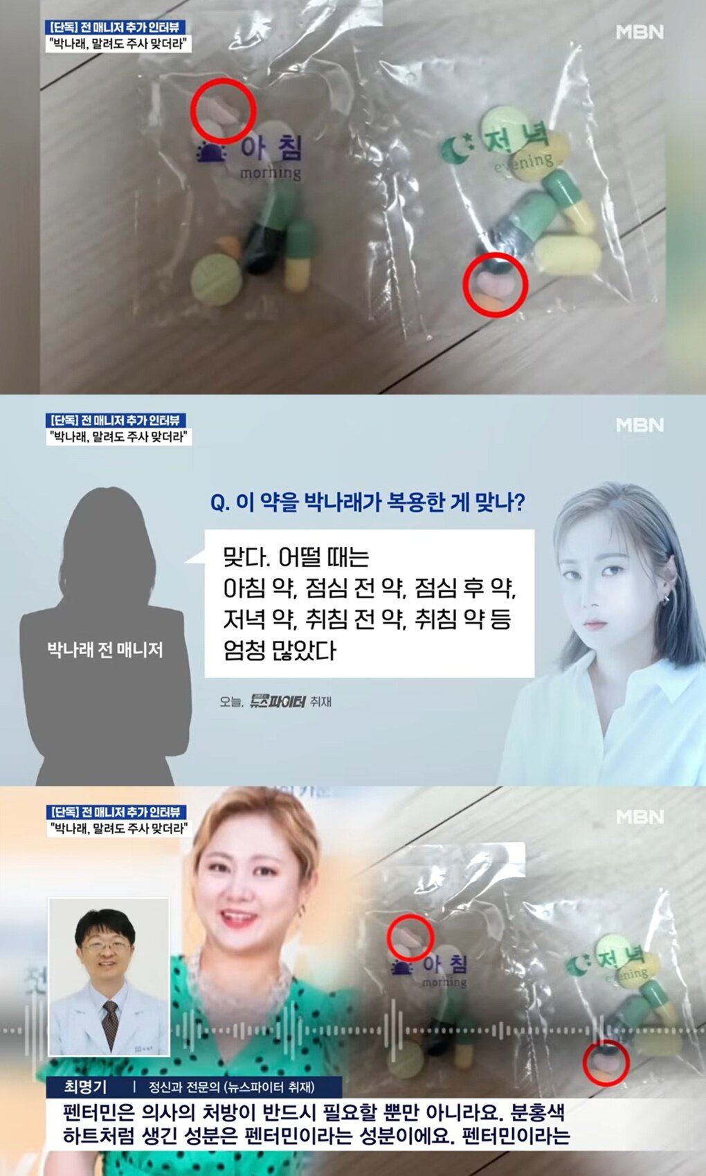 "박나래, 펜터민 아침·저녁·취침 전 복용…내성 생겼다" 전 매니저 또 폭로 | 인스티즈