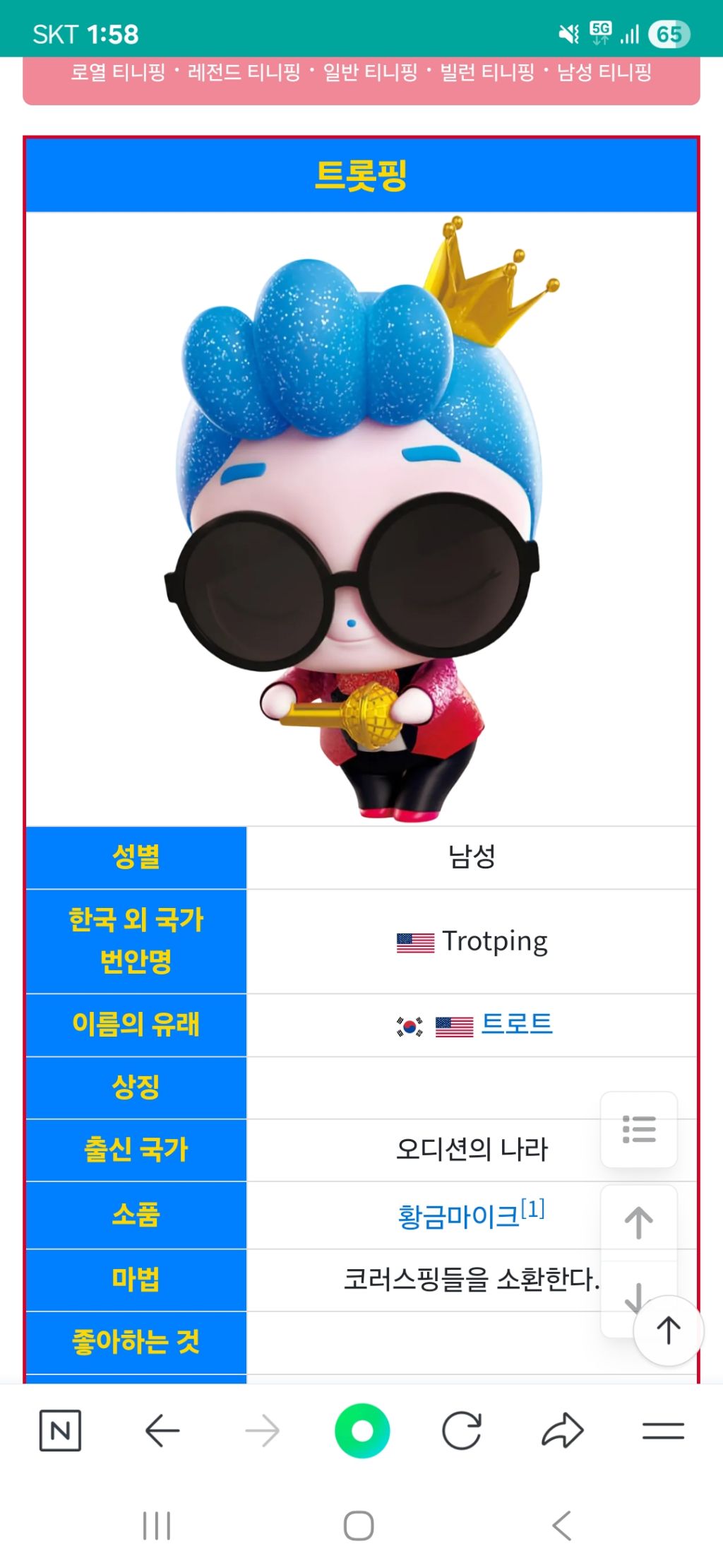 트롯핑 실화야..? | 인스티즈