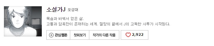 네이버 웹툰 10년 넘게 보면서 진짜로 추천할 만한 70가지 작품들 | 인스티즈