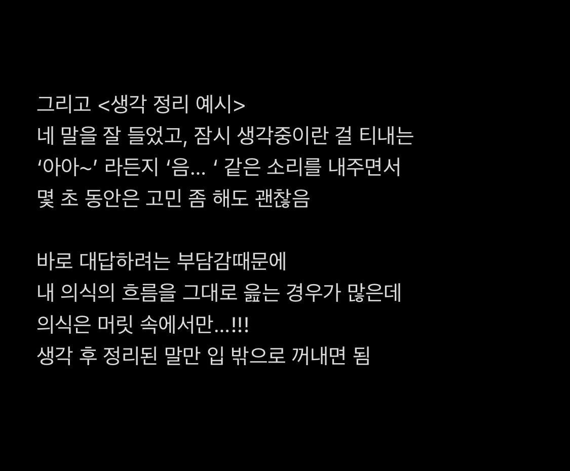 횡설수설 말하는 습관 고치는 방법.txt | 인스티즈