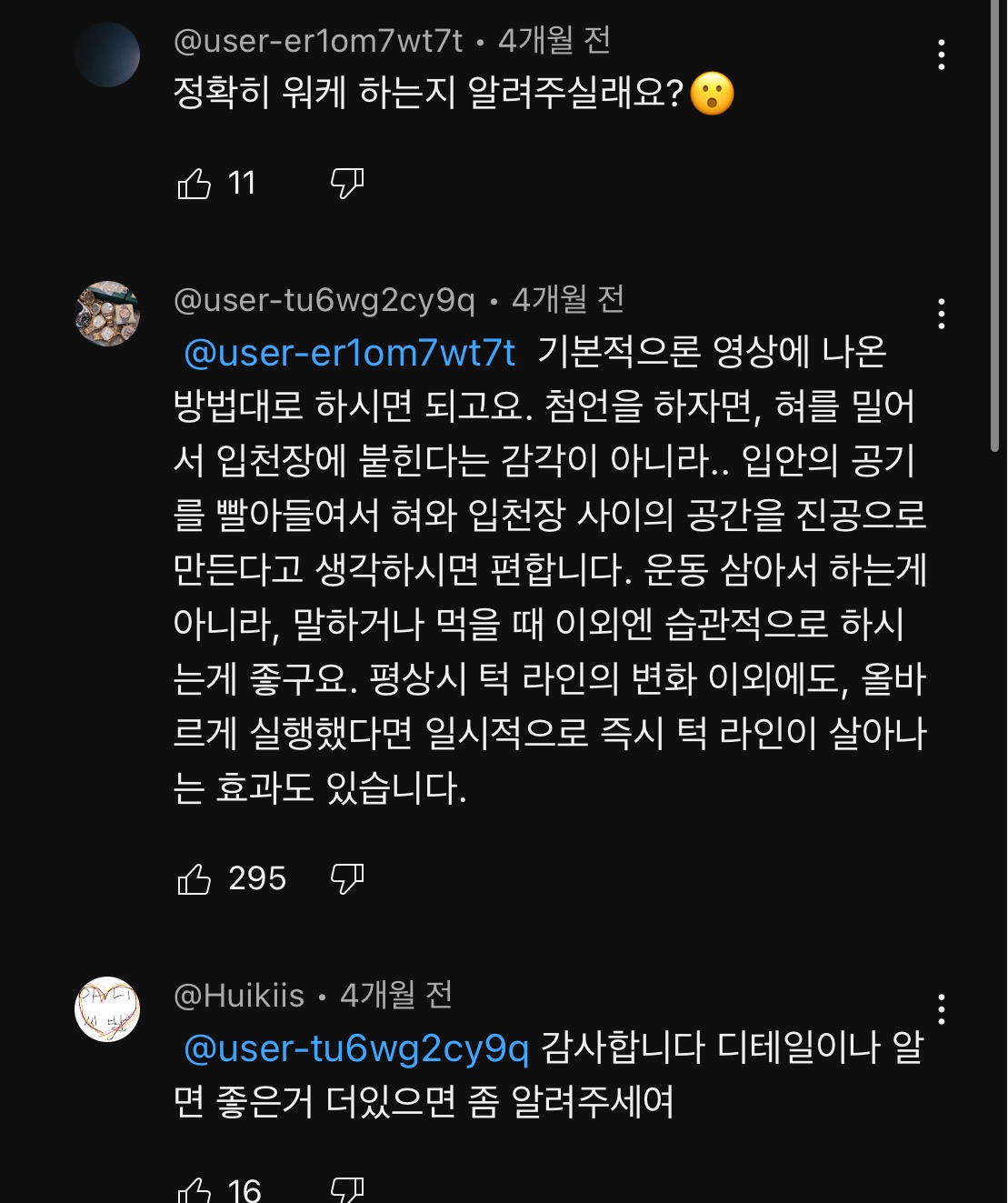 이중턱, 비염, 안면비대칭에 효과 좋고 간단한 뮤잉운동 | 인스티즈