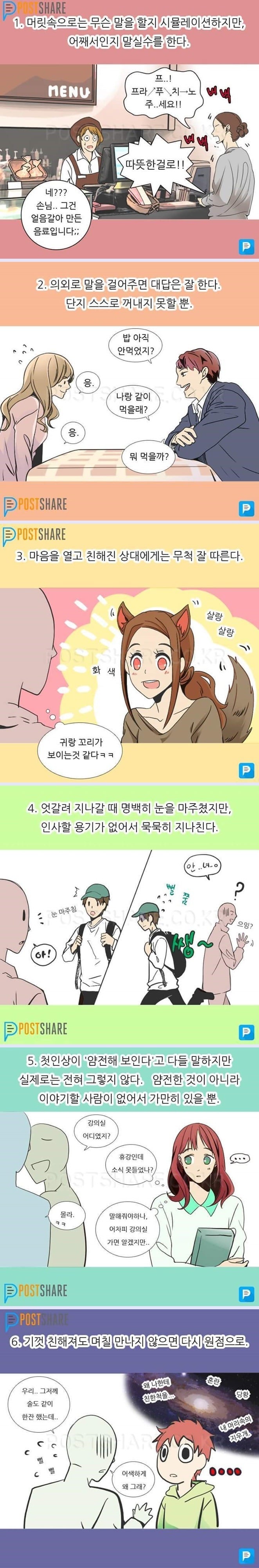 낯가림 심한사람들의 특징.jpg | 인스티즈