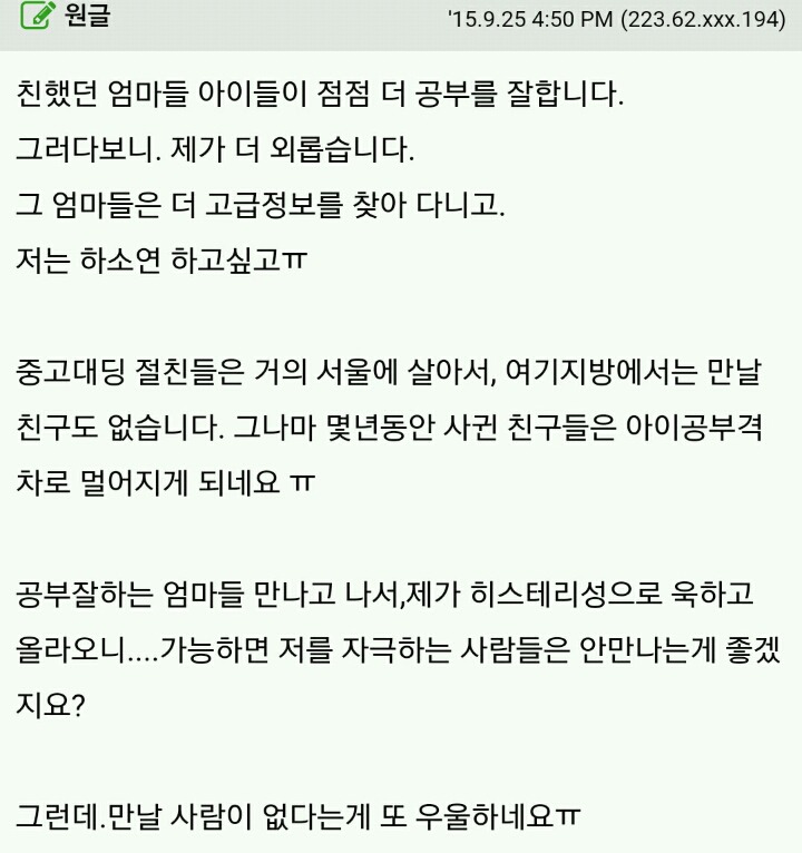 공부안하는 자식이 밉습니다 | 인스티즈