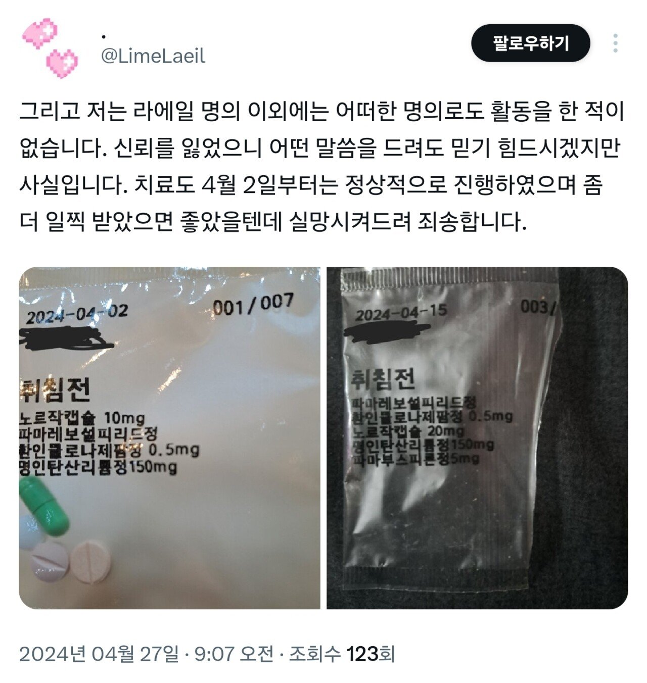 중견 버튜버 정신병으로 인한 퇴출사건 | 인스티즈