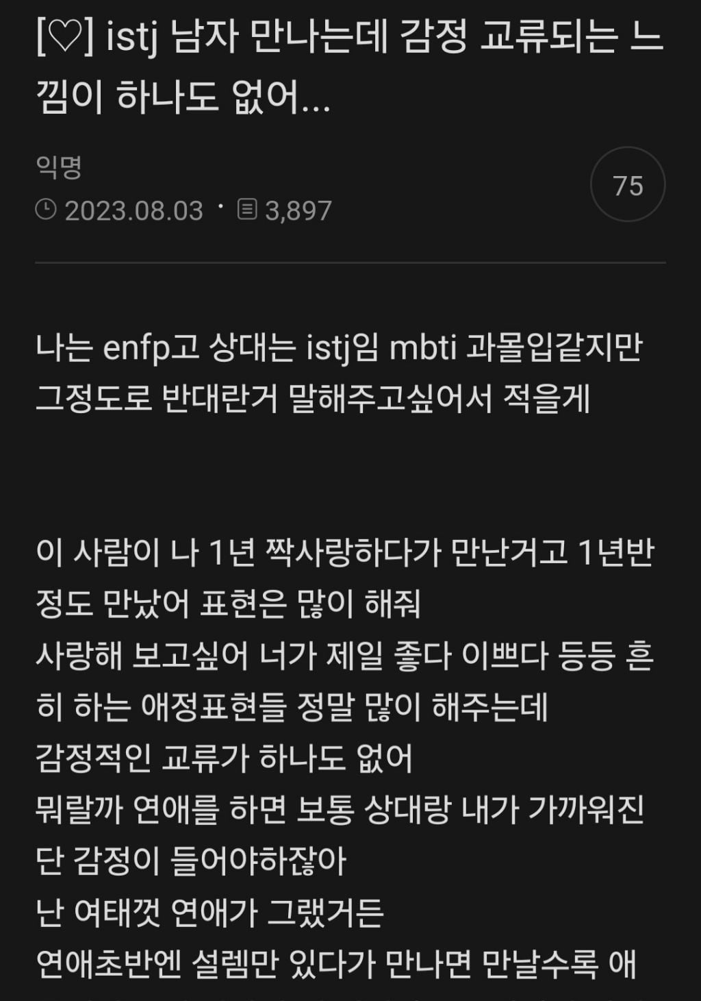 istj랑 연애해본 후기 .jpg | 인스티즈
