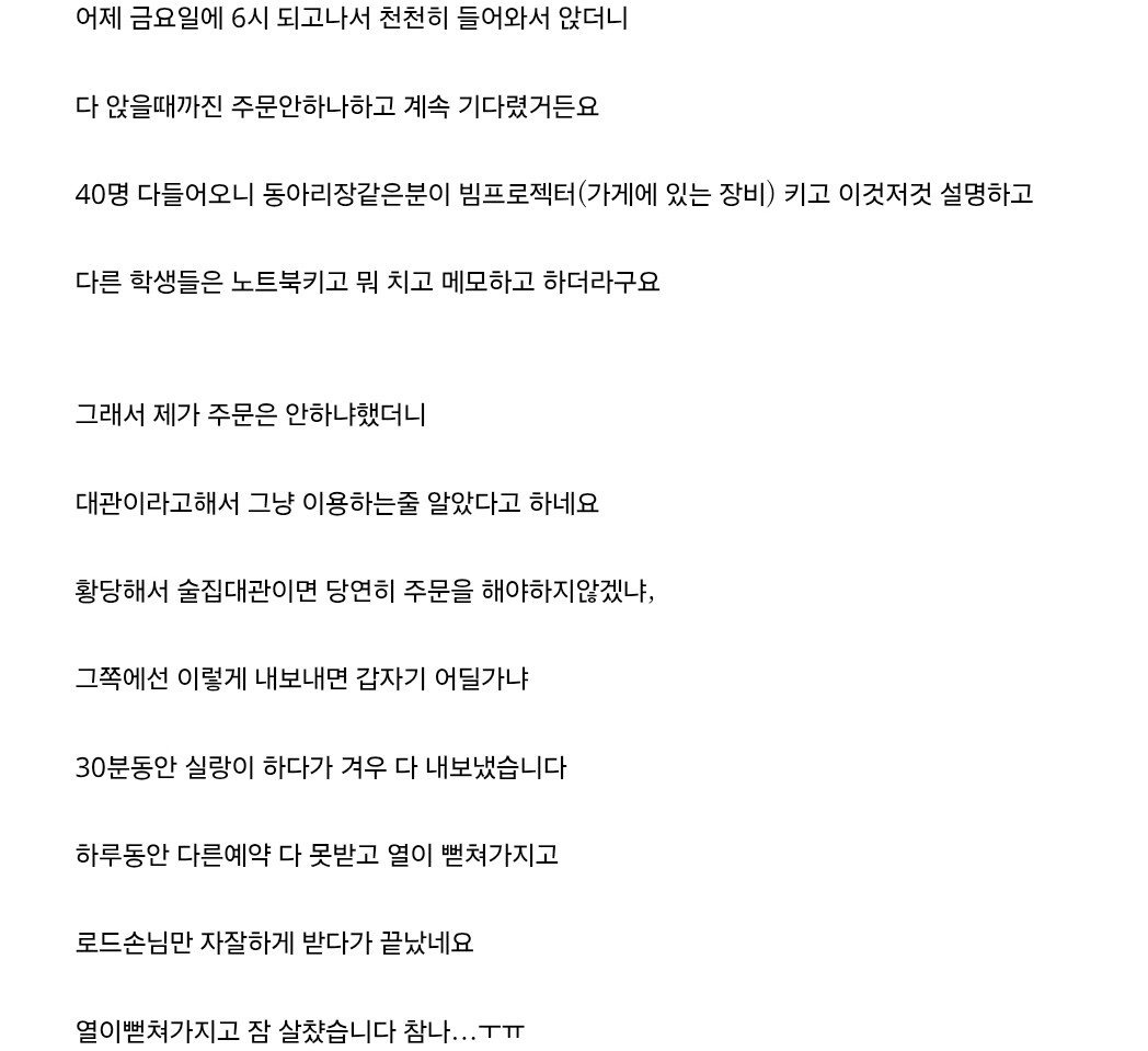 술집 40명 공짜 대관 논란.jpg | 인스티즈