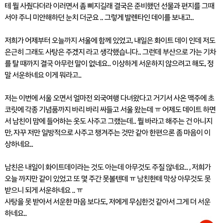 의외로 많은 화이트데이 통수 | 인스티즈